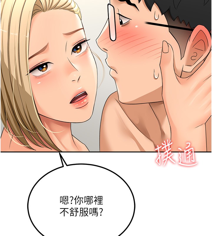顶加套房的春天 第11话 第138页