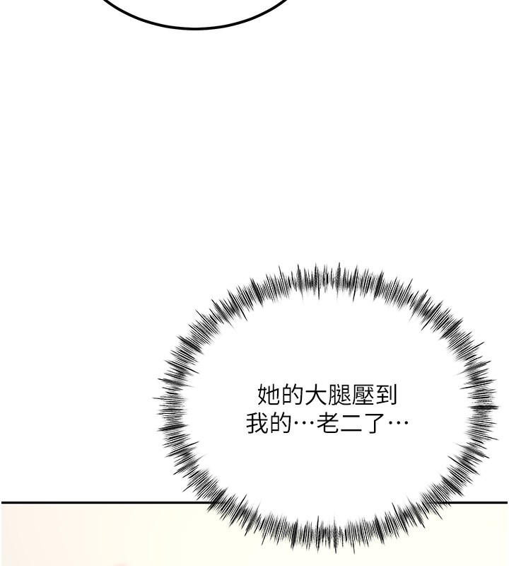 顶加套房的春天 第11话 第139页