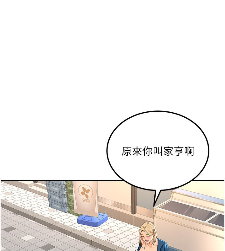 顶加套房的春天 第11话 第14页