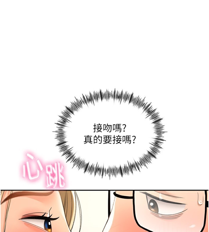 顶加套房的春天 第11话 第145页