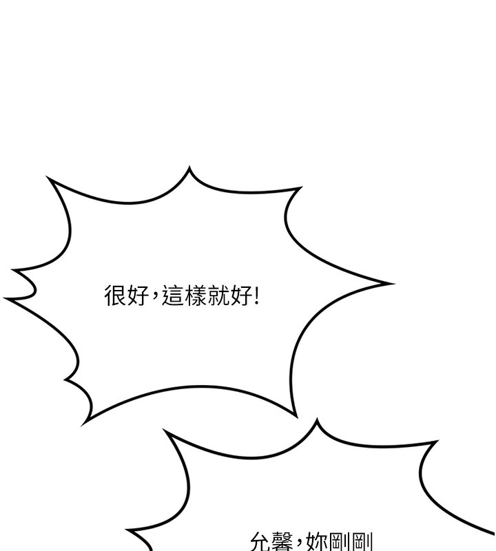 顶加套房的春天 第11话 第149页