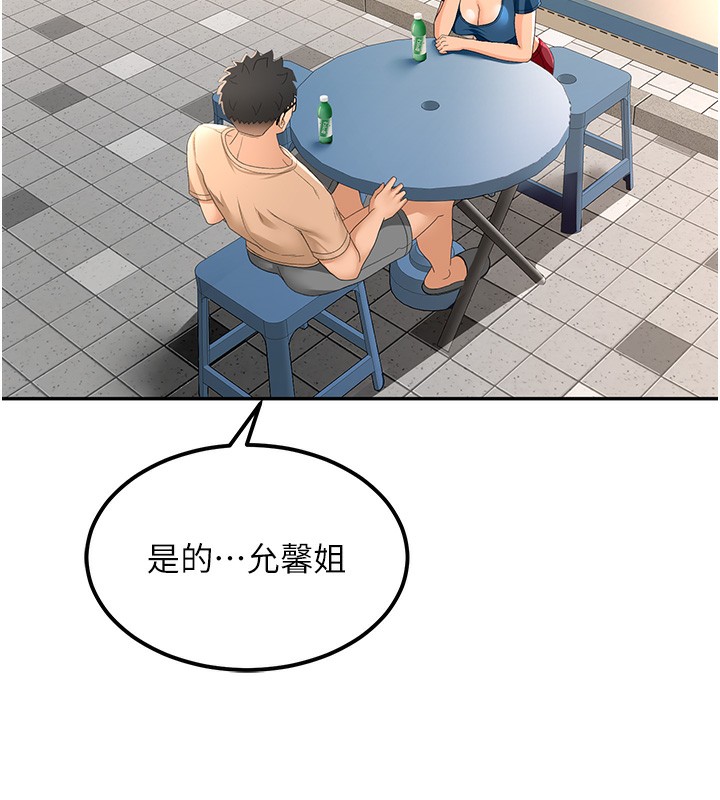 顶加套房的春天 第11话 第15页