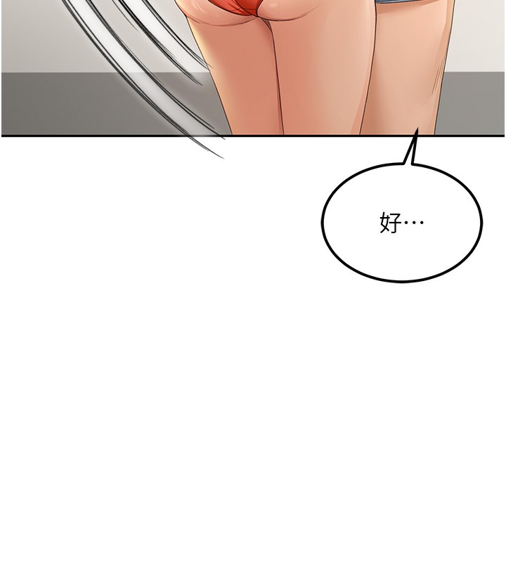 顶加套房的春天 第11话 第155页