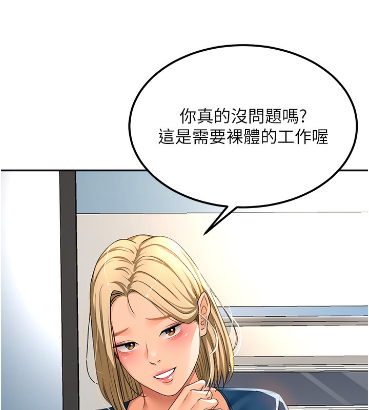 顶加套房的春天 第11话 第16页