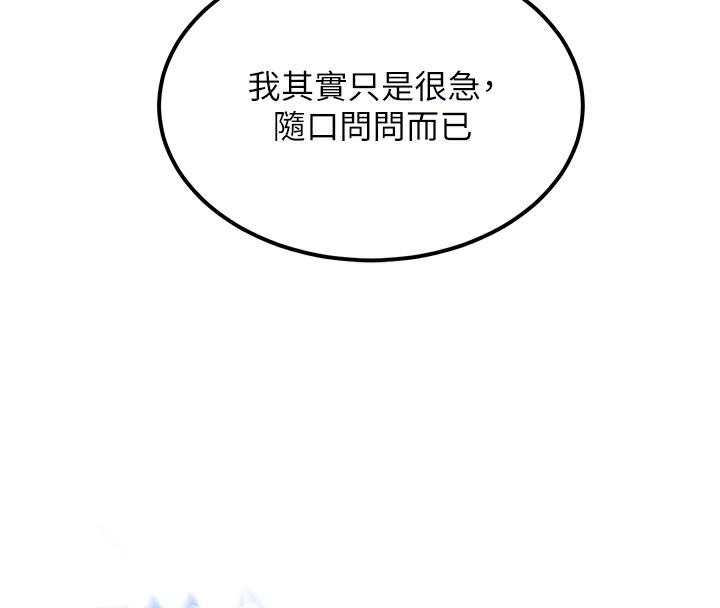 顶加套房的春天 第11话 第21页