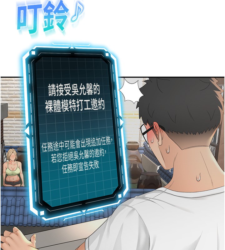 顶加套房的春天 第11话 第22页