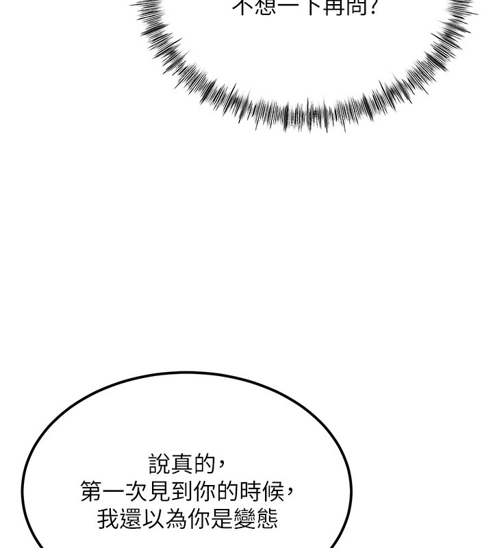顶加套房的春天 第11话 第24页