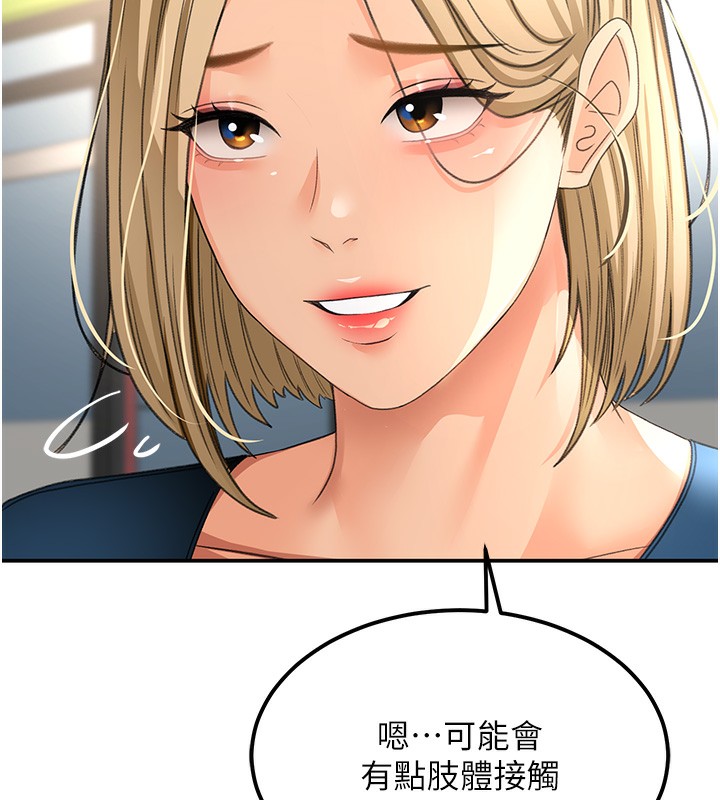 顶加套房的春天 第11话 第32页