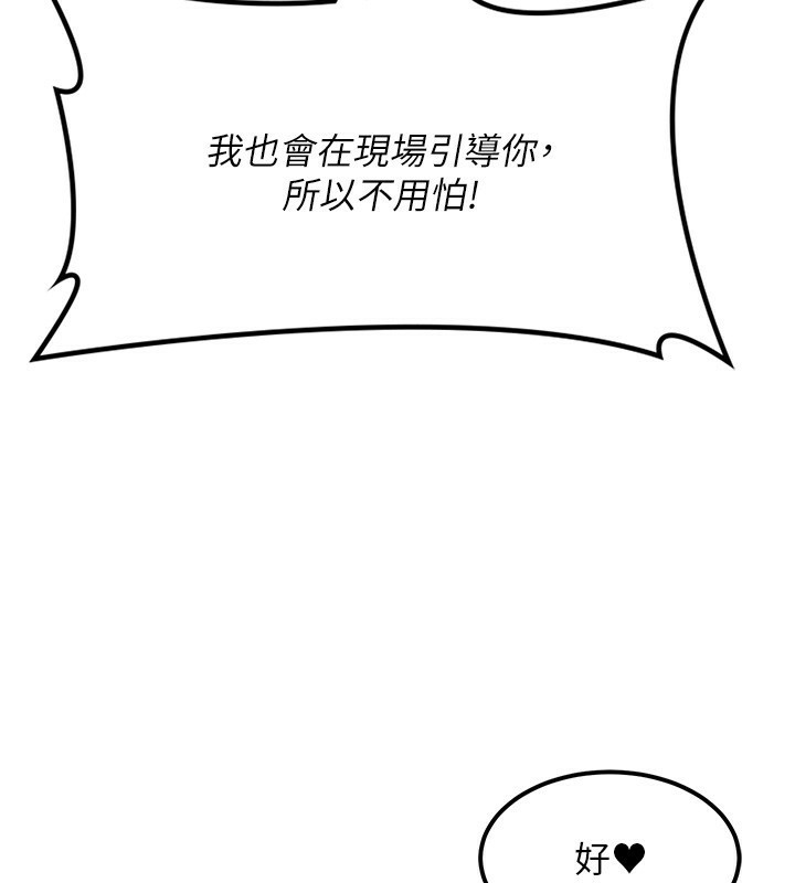 顶加套房的春天 第11话 第39页