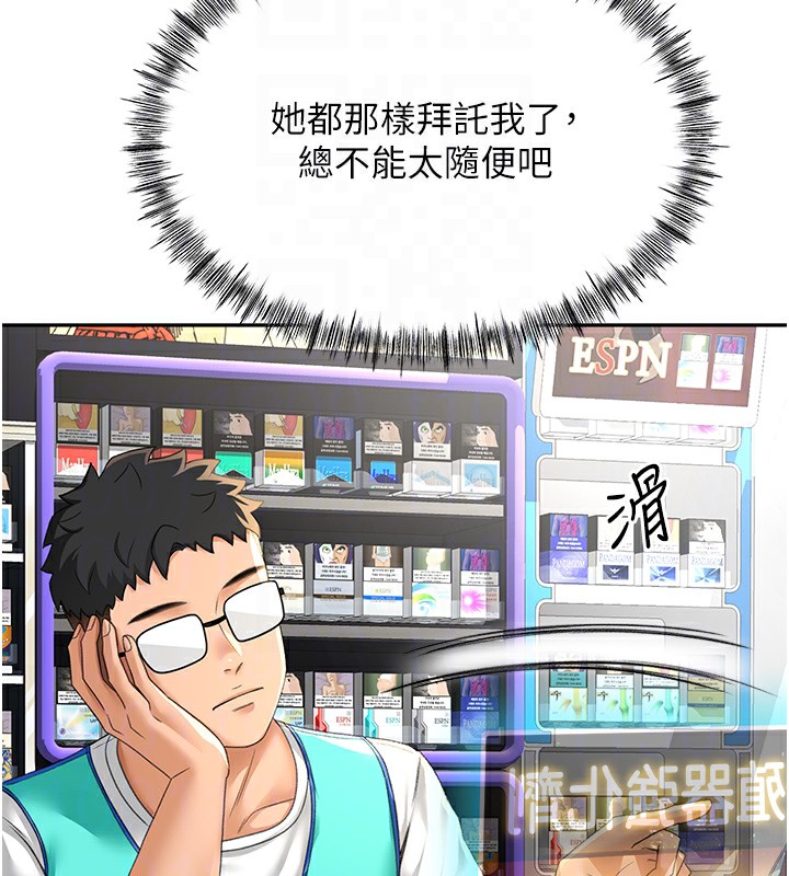 顶加套房的春天 第11话 第51页
