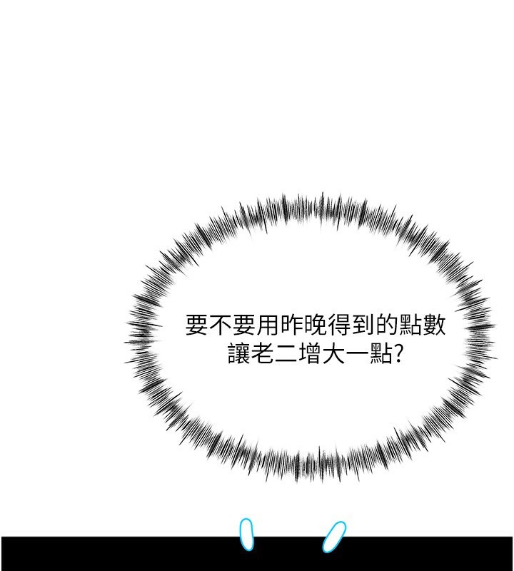 顶加套房的春天 第11话 第55页