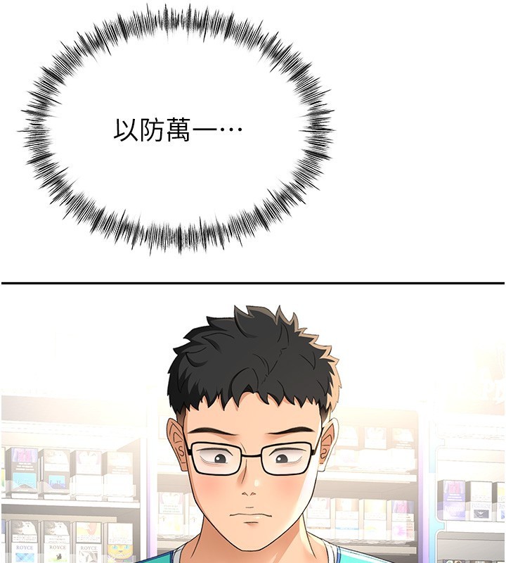 顶加套房的春天 第11话 第57页