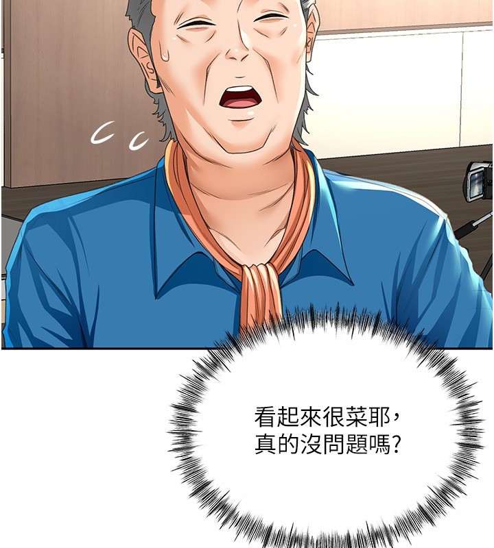 顶加套房的春天 第11话 第69页