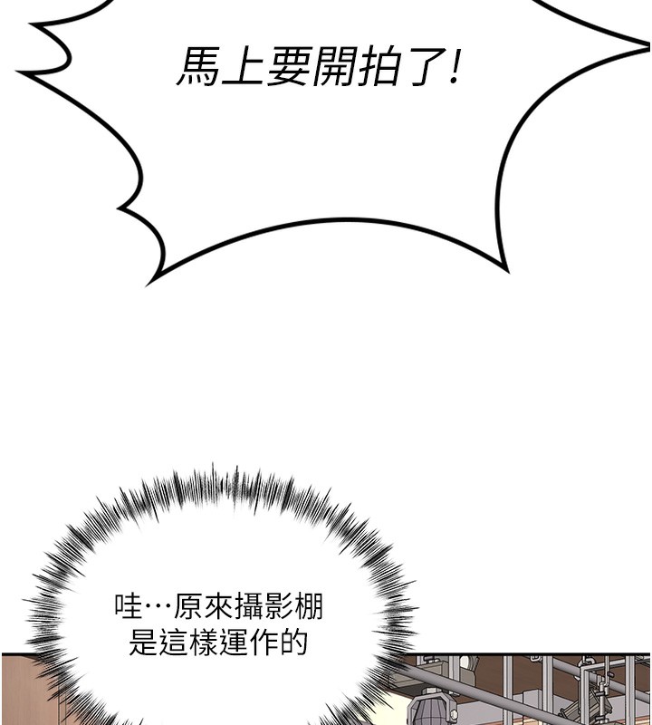 顶加套房的春天 第11话 第84页
