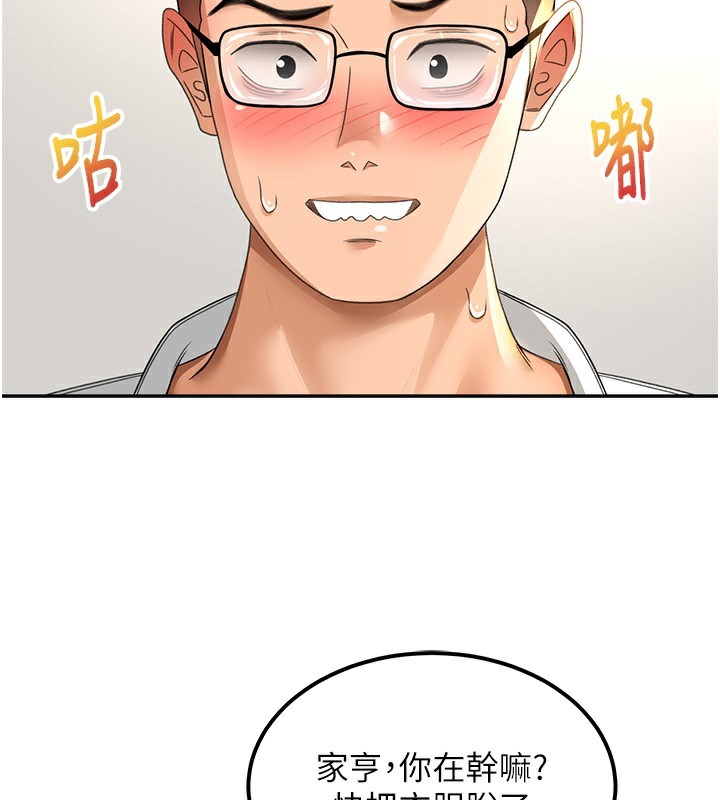 顶加套房的春天 第11话 第92页