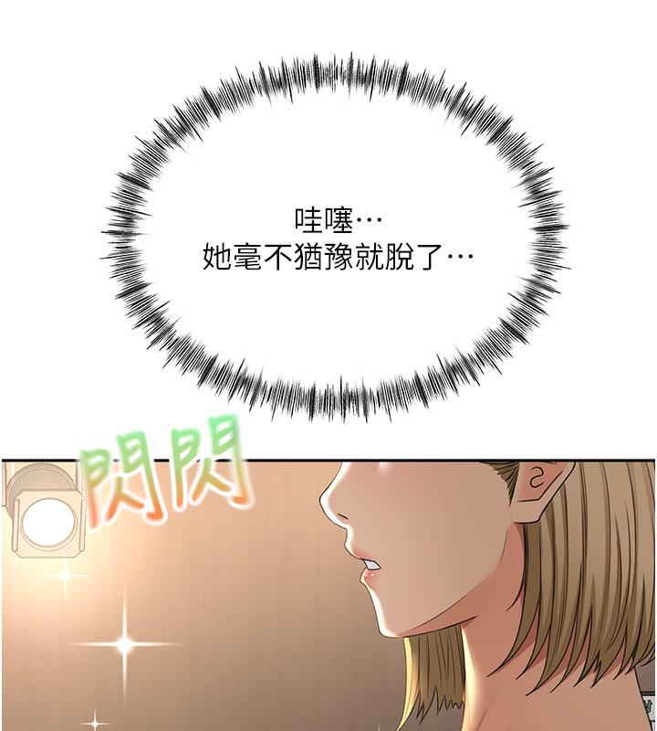 顶加套房的春天 第11话 第96页