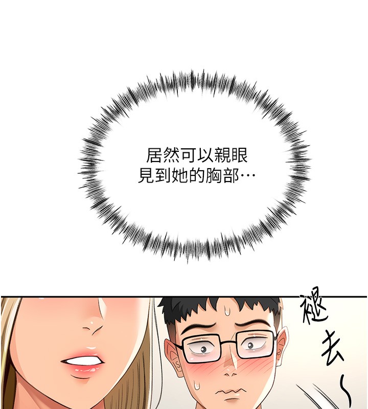 顶加套房的春天 第11话 第98页