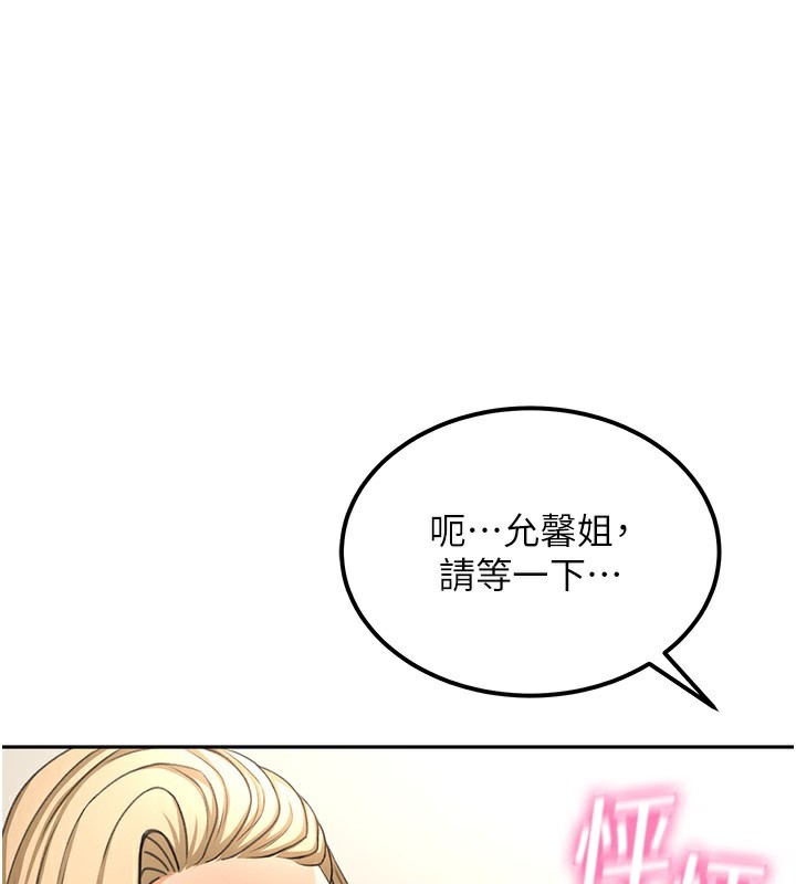 顶加套房的春天 第12话 第1页
