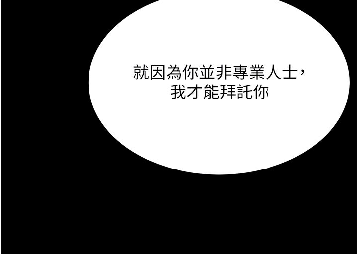 顶加套房的春天 第12话 第126页