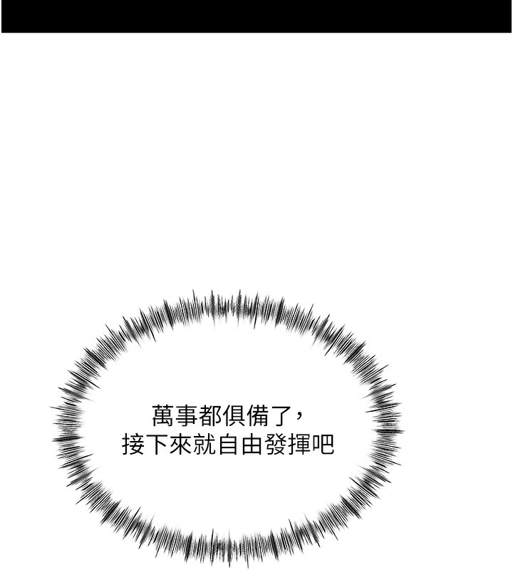 顶加套房的春天 第12话 第136页