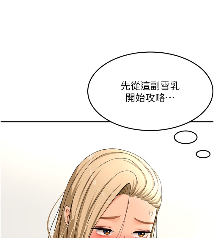 顶加套房的春天 第12话 第144页