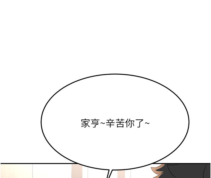 顶加套房的春天 第12话 第15页