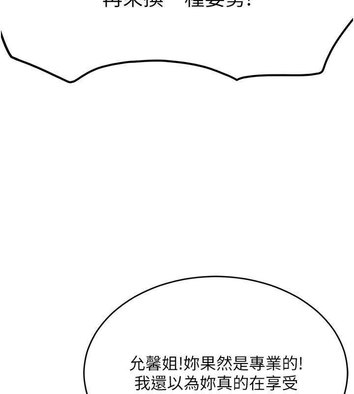 顶加套房的春天 第12话 第157页