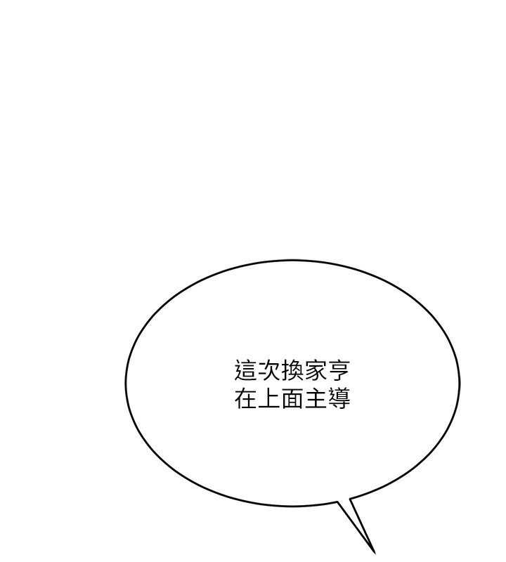 顶加套房的春天 第12话 第161页