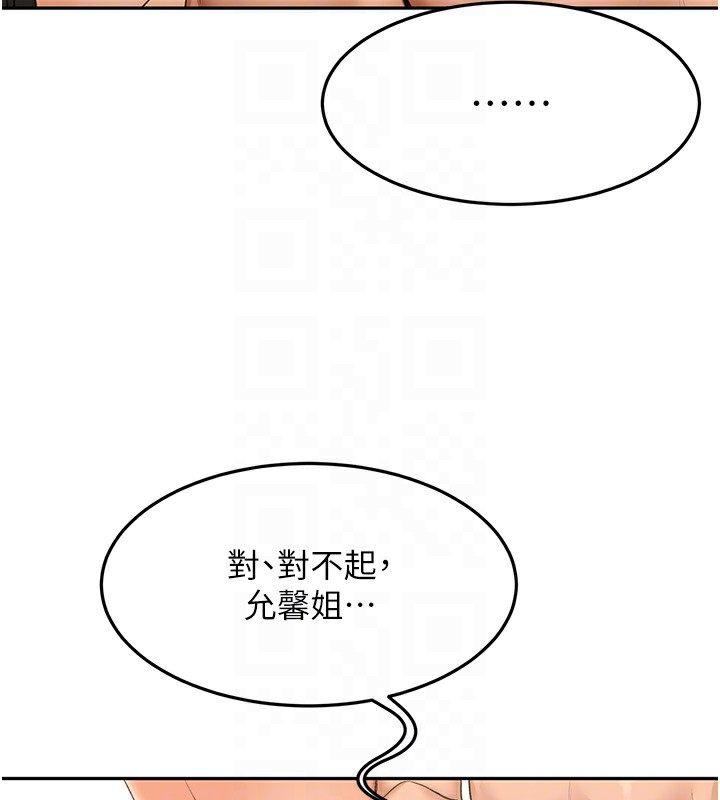 顶加套房的春天 第12话 第17页