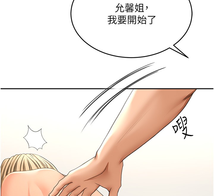 顶加套房的春天 第12话 第172页