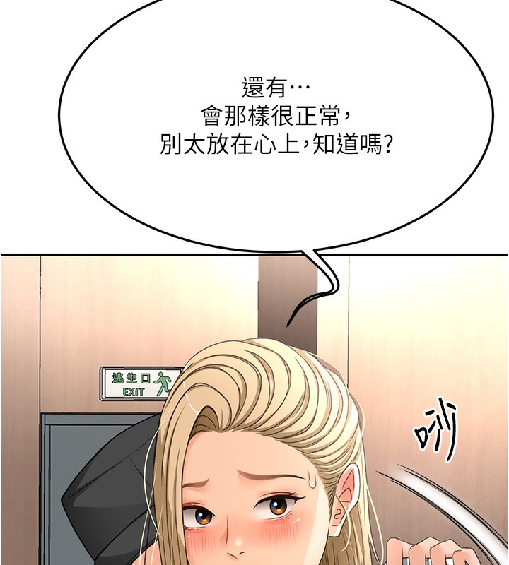 顶加套房的春天 第12话 第20页