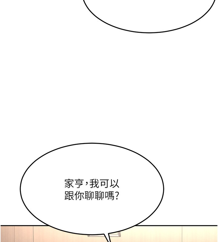 顶加套房的春天 第12话 第25页