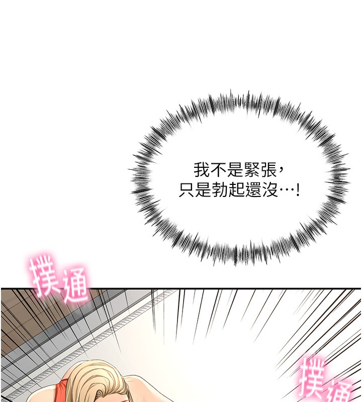 顶加套房的春天 第12话 第4页