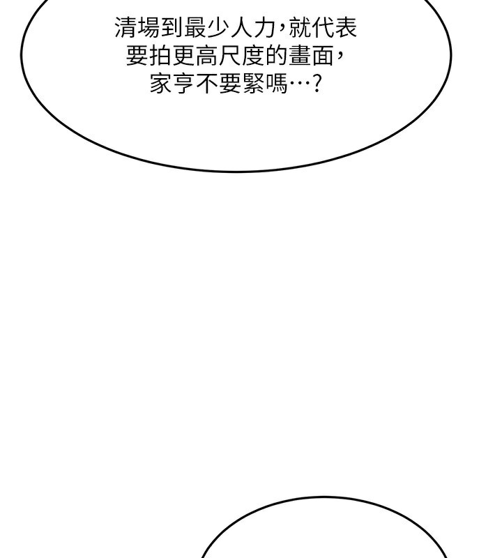 顶加套房的春天 第12话 第50页