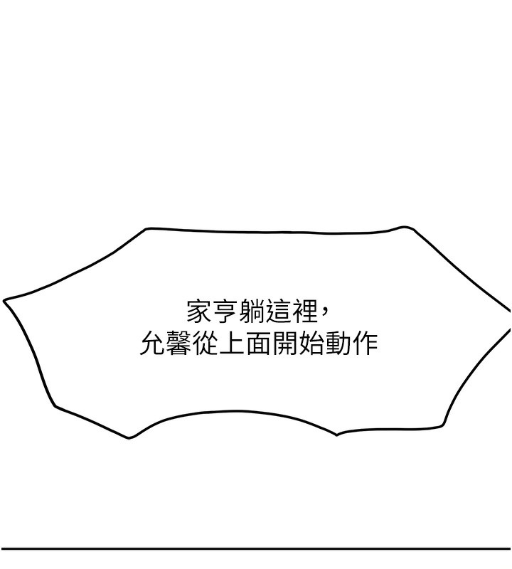 顶加套房的春天 第12话 第53页