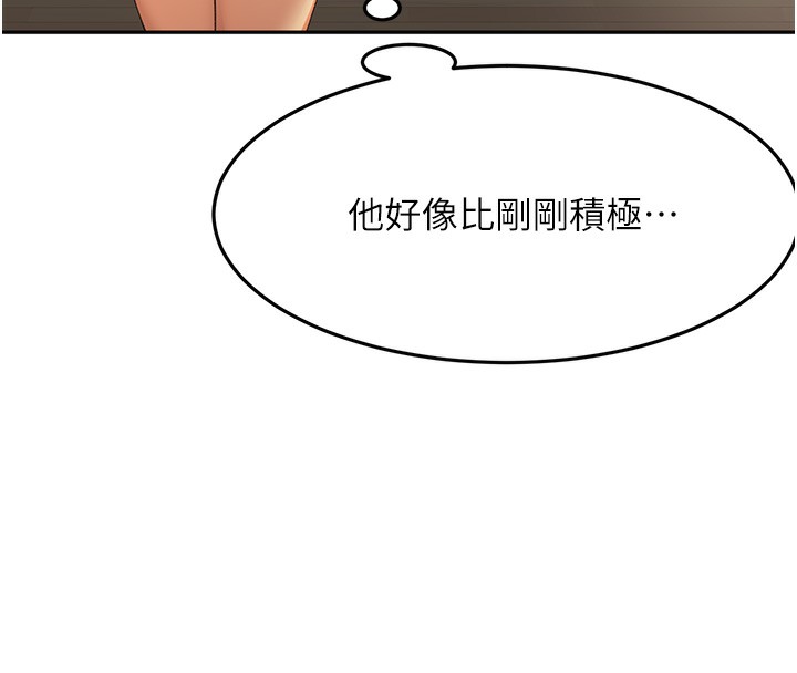 顶加套房的春天 第12话 第55页
