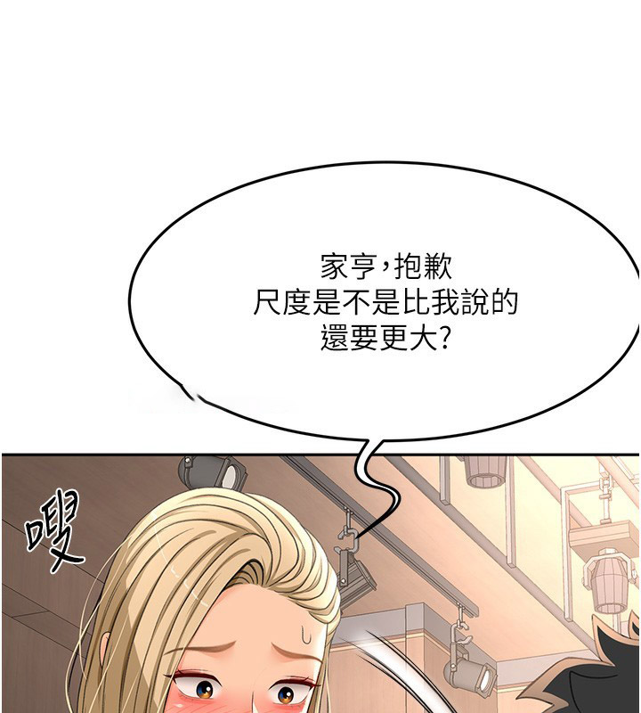 顶加套房的春天 第12话 第56页