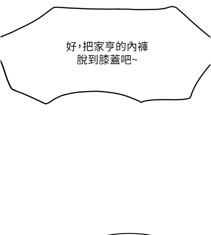 顶加套房的春天 第12话 第58页