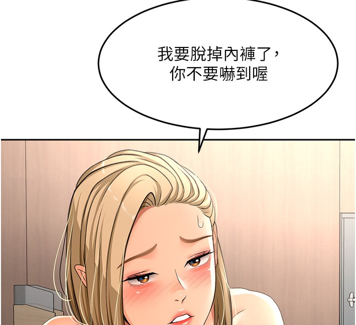 顶加套房的春天 第12话 第59页