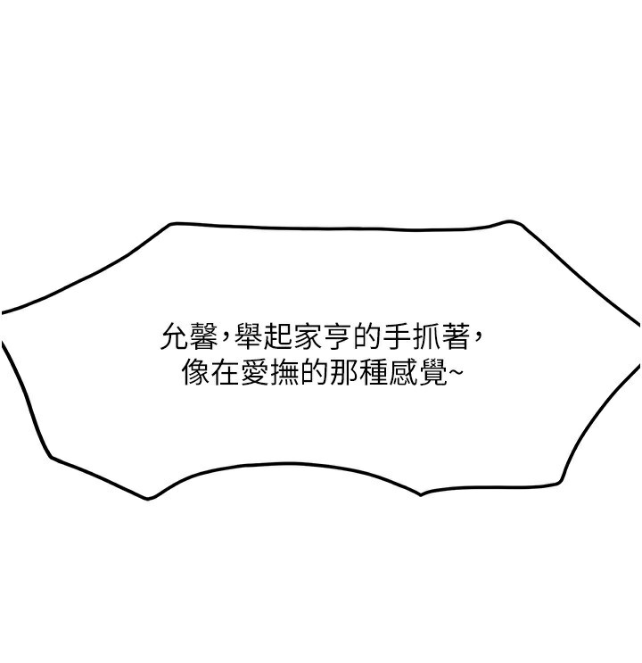 顶加套房的春天 第12话 第66页