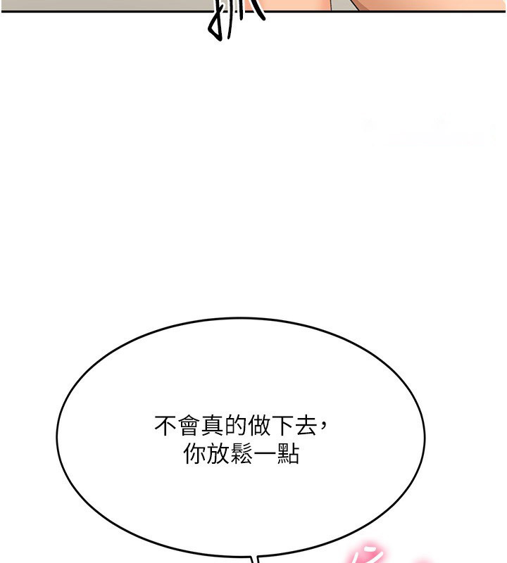 顶加套房的春天 第12话 第71页