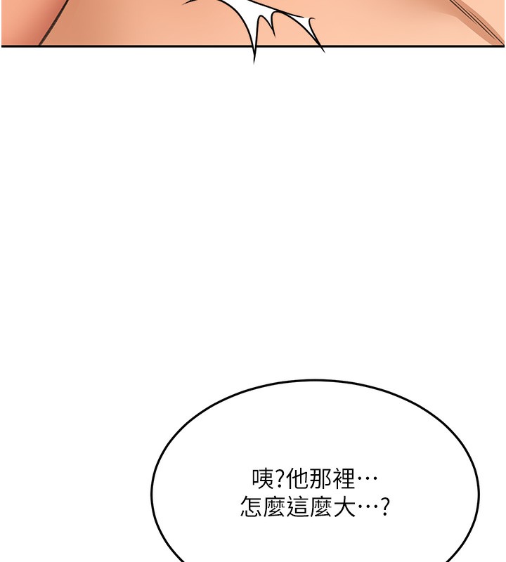 顶加套房的春天 第12话 第79页