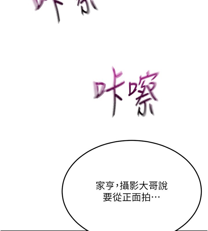 顶加套房的春天 第12话 第89页