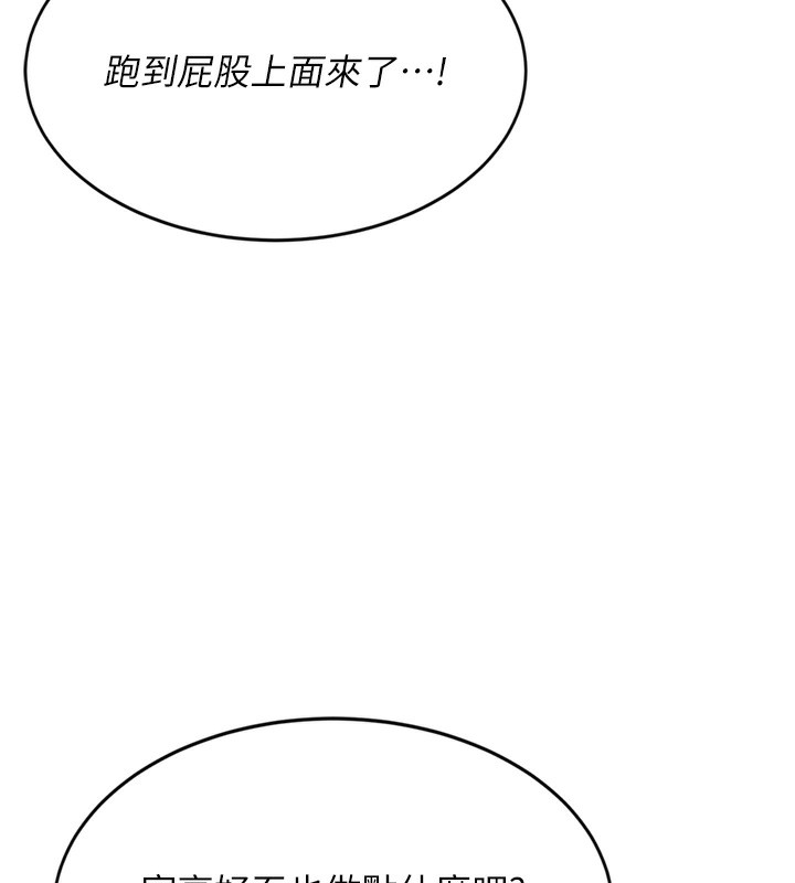 顶加套房的春天 第12话 第97页