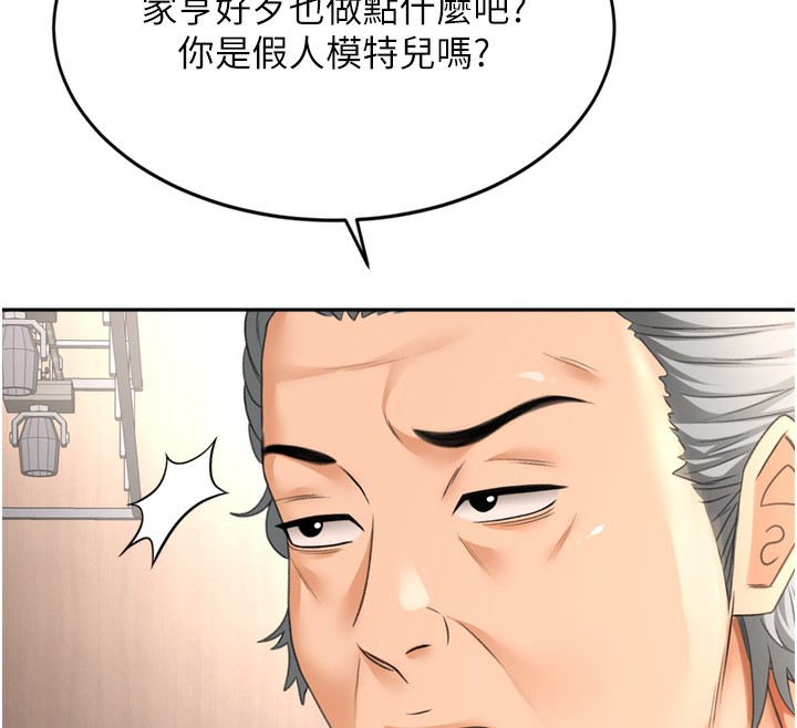顶加套房的春天 第12话 第98页