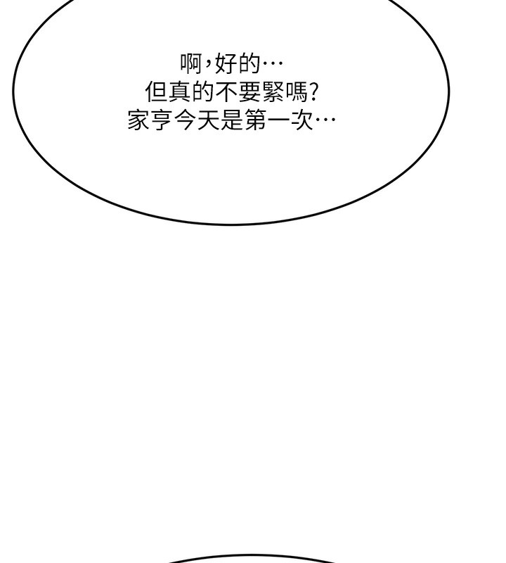 顶加套房的春天 第13话 第102页