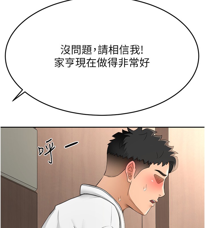 顶加套房的春天 第13话 第103页