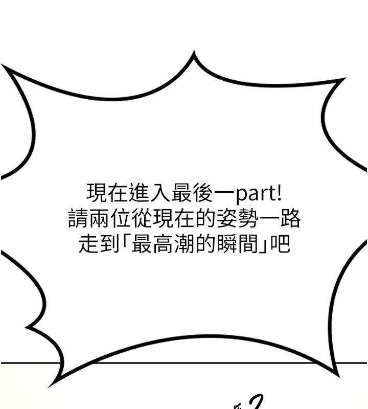 顶加套房的春天 第13话 第109页
