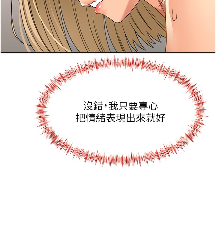 顶加套房的春天 第13话 第140页