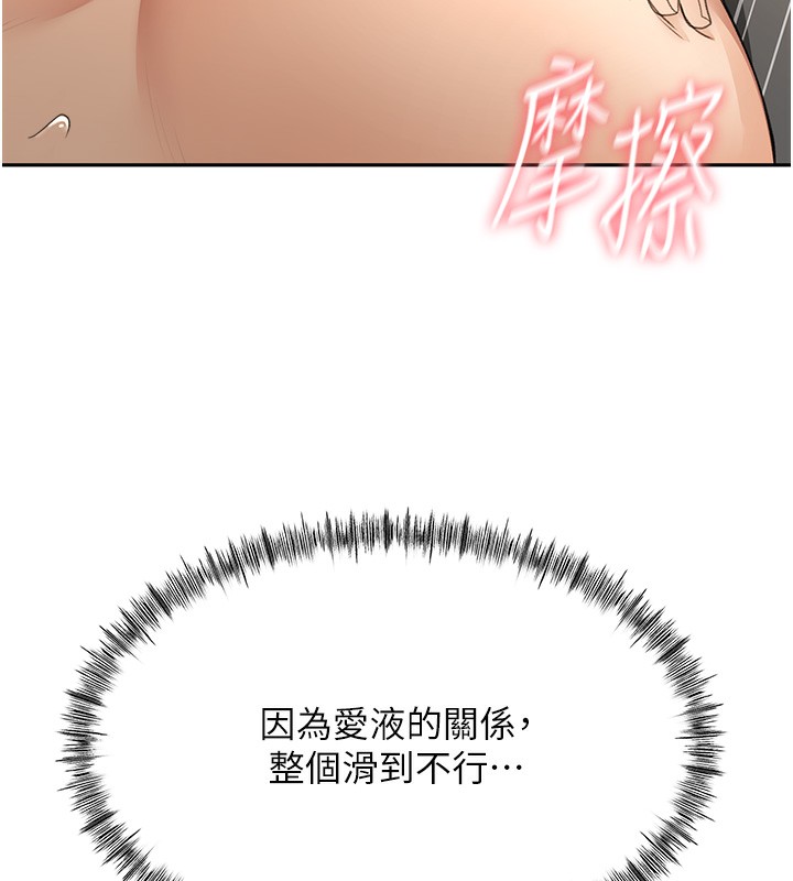 顶加套房的春天 第13话 第148页